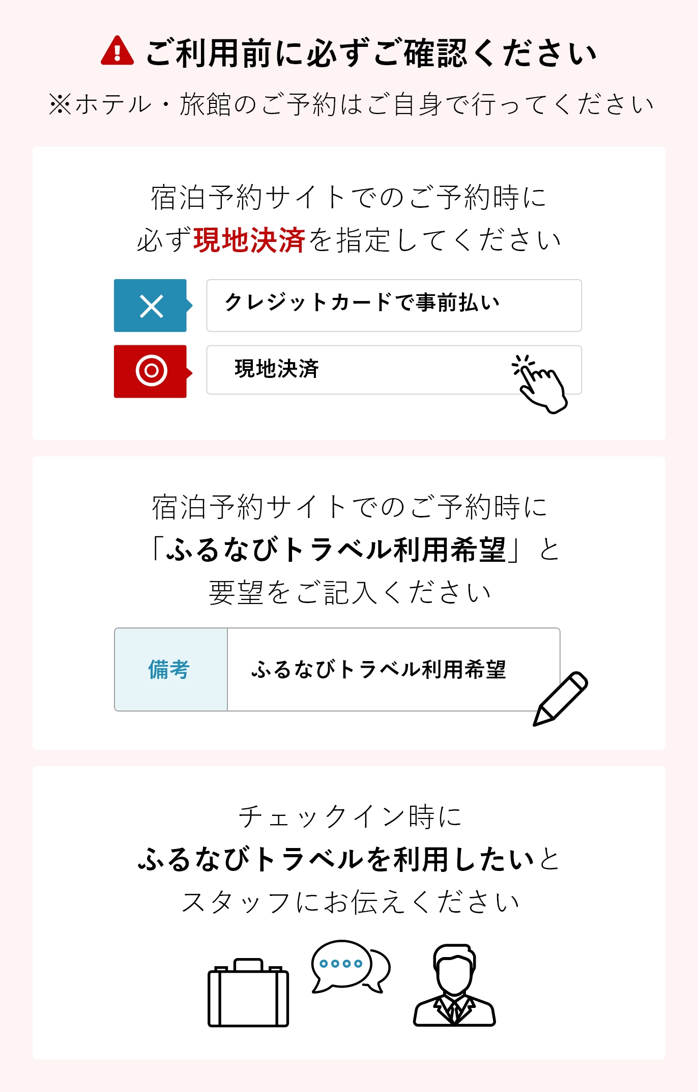 ご利用前に必ずご確認ください